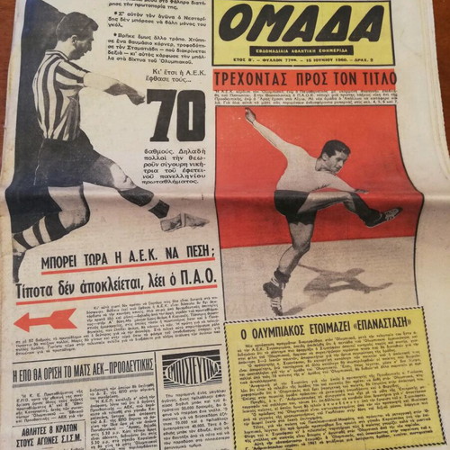 Omada sports newspaper used, June 15 1960