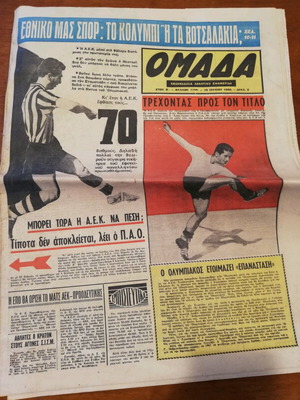 Omada sports newspaper used, June 15 1960