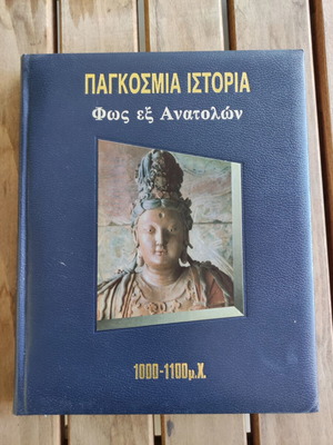 World History Volume 8 used, Kapopoulos editions