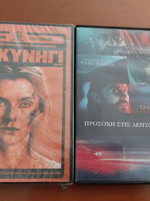 DVD Combo ταινίες Το Κυνήγι και Προσοχή στις λεπτομέρειες καινούριο