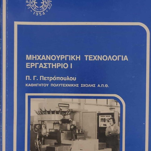Academic books used, collection of 11 university textbooks in Greek