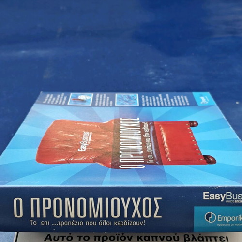 Board game O Pronomiouchos new, promotional Emporiki Bank