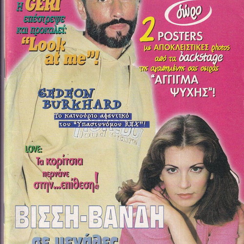 Katerina magazine issue 1013, 1999 with posters