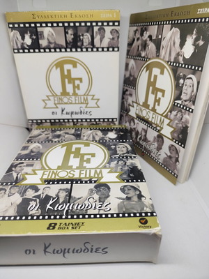 Finos Film Box Set Οι Κωμωδίες Σειρά 1 8 DVD σαν καινούργιο