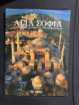 Agia Sofia book new, Greek language