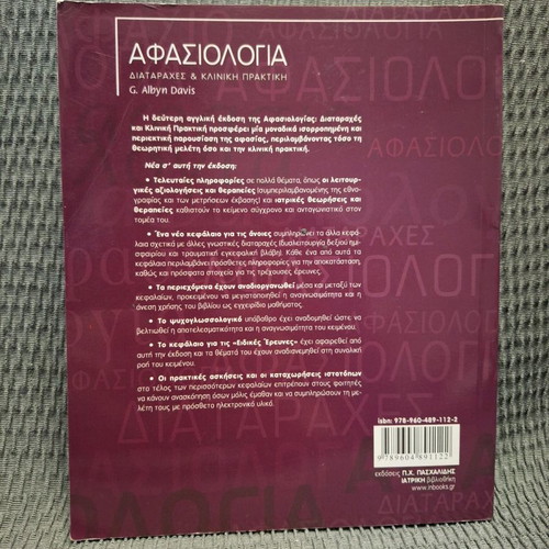 Aphasiology Disorders and Clinical Practice Davis Albyn like new