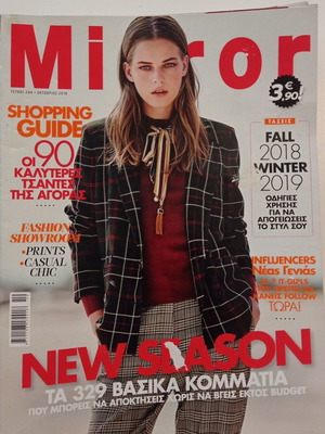 Περιοδικό Mirror μεταχειρισμένο, Οκτώβριος 2018