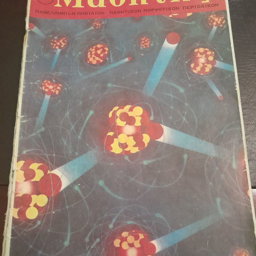 Mathitis magazine 1972 used, issues 13-24