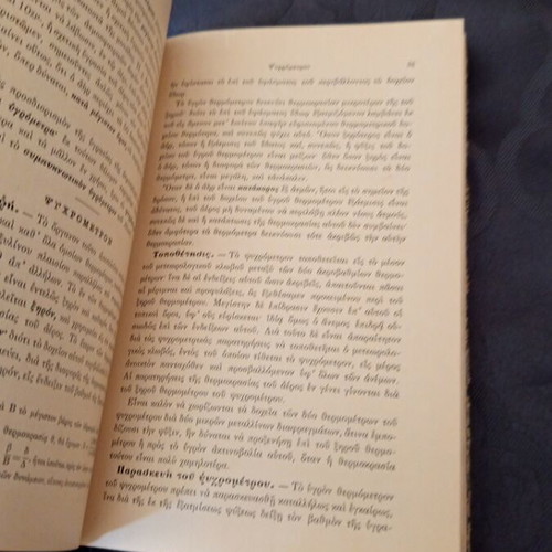 Greek Meteorology Book 1909 used