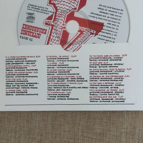 Loukanios Kiladonis Enas Kaoumpoi sti Vouliagmeni 4 CDs used