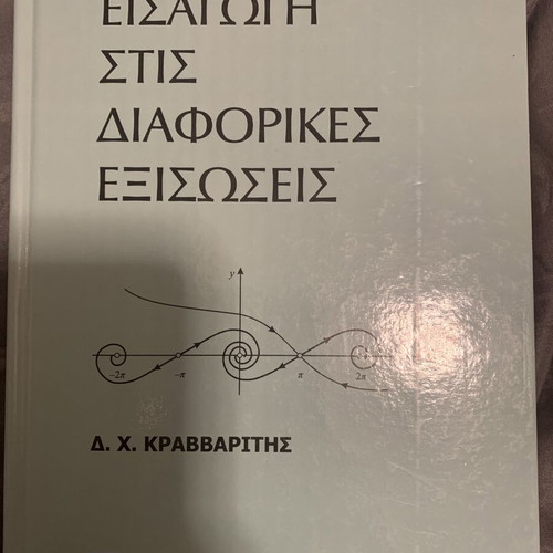 Introduction to Differential Equations like new, Greek
