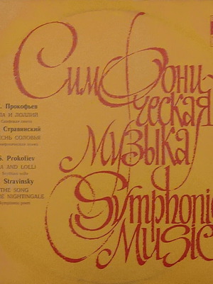 Symphonic Music βινύλιο καινούργιο, κλασσική μουσική