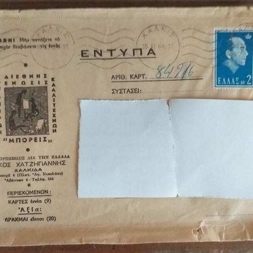 Collectible postcards used, set of 9 from the "Mporeis" organization