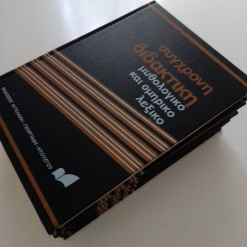 Modern Didaktiki Encyclopedia 4 Volumes like new
