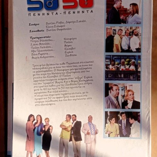 50-50 Series DVD set like new, 13 discs, 26 episodes