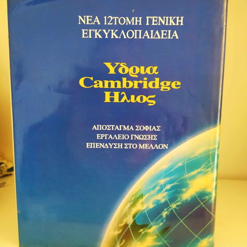 Ydria Large Dictionary like new, ed.4E 1992