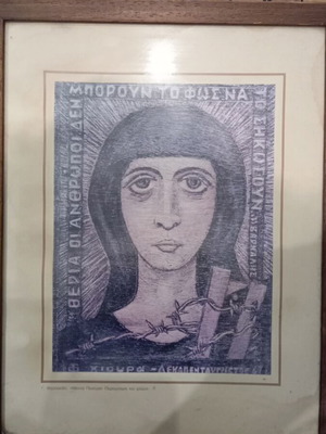 Εικόνα Μάννα Παναγία Φαρσακίδη μεταχειρισμένη σε κορνίζα 24×30