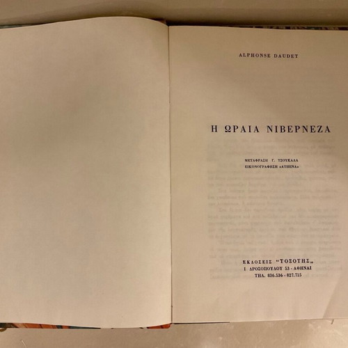 Book To Potamoploio The Beautiful Nirvenza used, vintage 70s