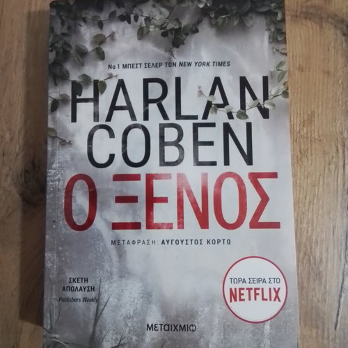 Harlan Coben The Stranger book