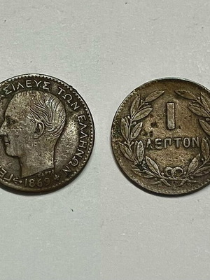 1869 Monolepto used, King George I