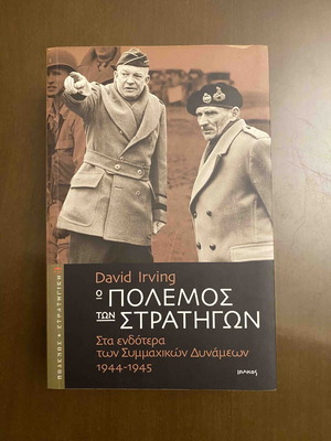 David Irving The War of the Generals 1944-1945 book