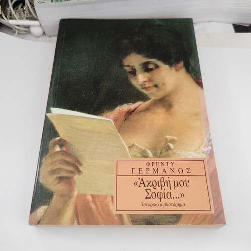 Freddy Germanos 'Akryvi mou Sofia...' historical novel