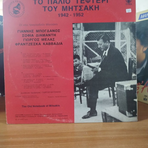 To palio tefteri tou Mitsaki vinyl record used, laiko