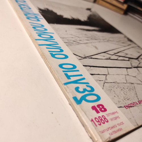 Architects Association Bulletin used, September October 1988 issue