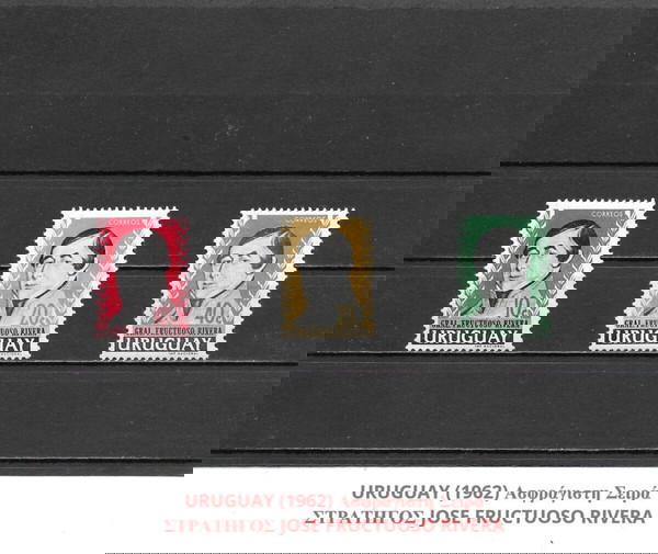 ΓΡΑΜΜΑΤΟΣΗΜΑ ΟΥΡΟΥΓΟΥΑΗΣ (1962) - MNH SET