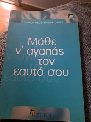 Book Mathe n' agapas ton eauto sou like new