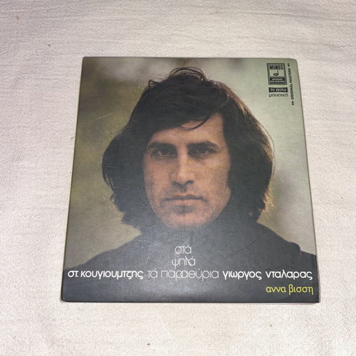 Giorgos Dalaras & Anna Vissi CD "Sta Psila ta Parathiria"