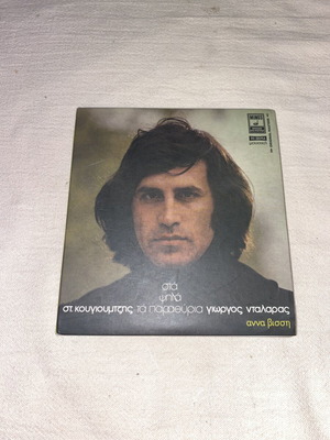 Giorgos Dalaras & Anna Vissi CD "Sta Psila ta Parathiria"