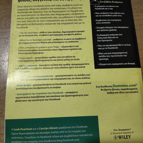Facebook for Beginners book like new, Greek