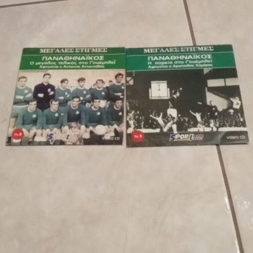 Collectible Panathinaikos DVDs used, 2 pieces, Wembley journey