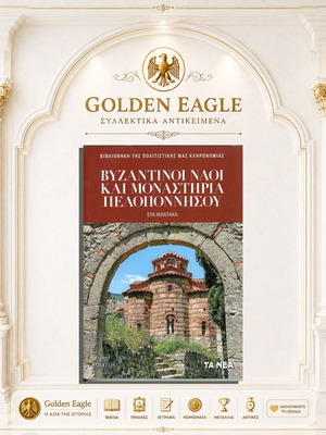 Βιβλίο Βυζαντινοί ναοί και μοναστήρια Πελοποννήσου, Εύα Μάντακα