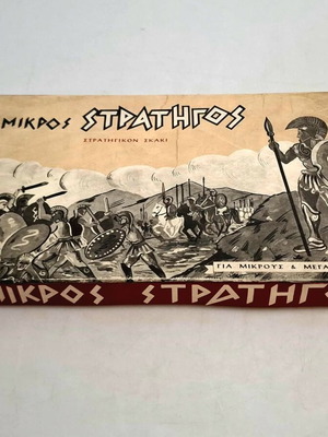 Επιτραπέζιο παιχνίδι Ο Μικρός Στρατηγός