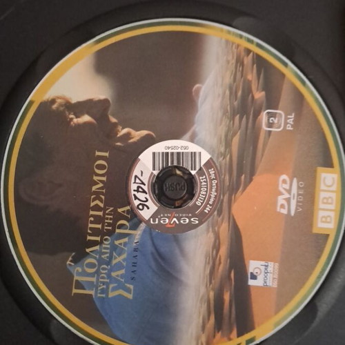 Πολιτισμοί γύρω από τη Σαχάρα DVD μεταχειρισμένο, ντοκιμαντέρ με υπότιτλους