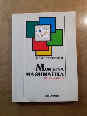 Modern Mathematics for Educators used textbook