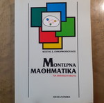 Modern Mathematics for Educators used textbook