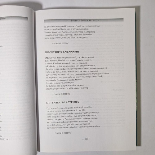 Apanthismata for School Celebrations modern school anthology like new