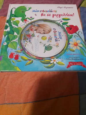 Mike the Beanling like new, Mari Kyriakou with CD