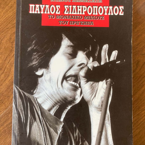 Dinos Dimatatis Pavlos Sidiropoulos biography book used