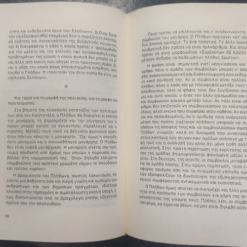 Georgios Plethon Gemistos - The Socialist State book