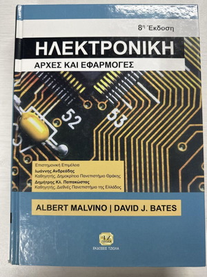 Electronics Albert Malvino David J. Bates book like new
