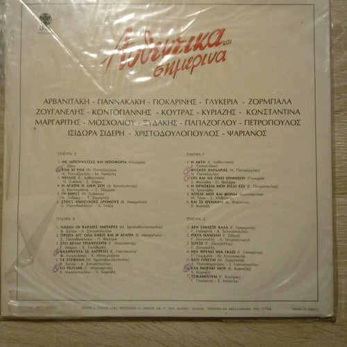 Double record Authentic Simmerina used, laiko