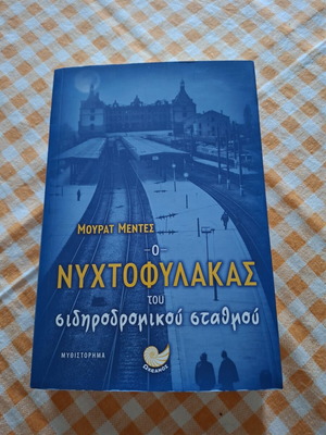Nyhtofylakas tou Sidirodromikou Stathmou novel by Mourat Mentes