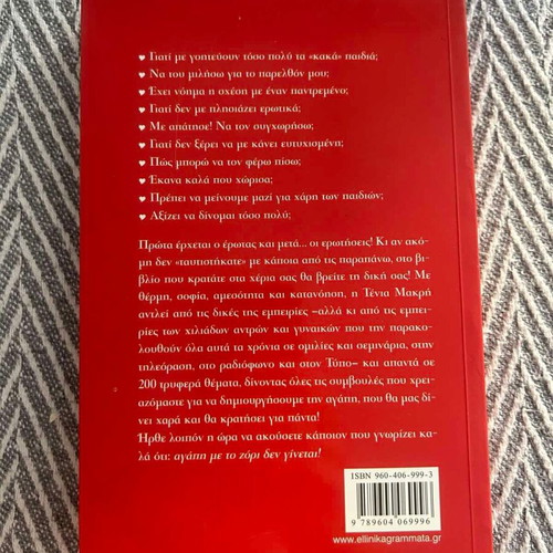 Love Under Pressure? Book by Tenia Makri new