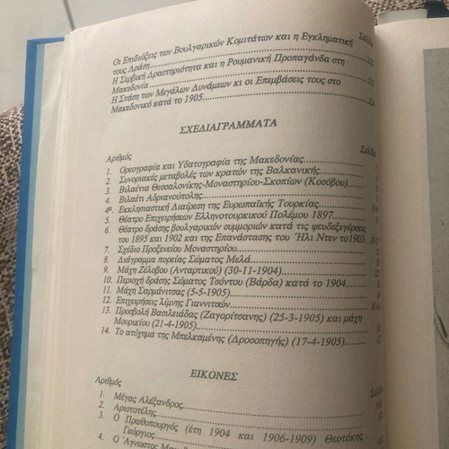 Historical book used about the Macedonian struggle