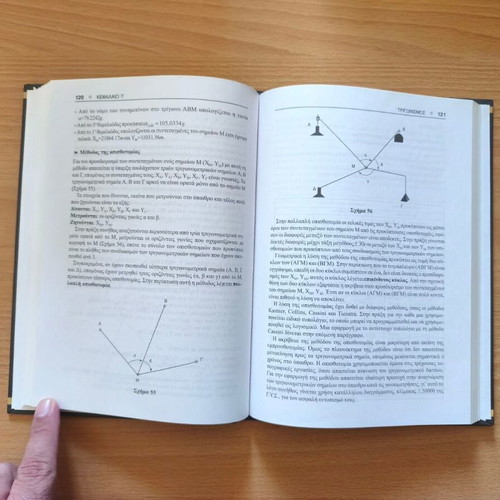 Topography Lessons academic book new, Greek language