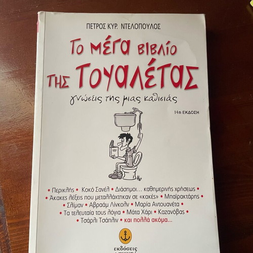 The Mega Book of the Toilet like new, hobby